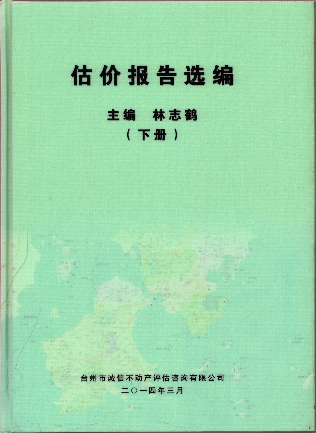 估價報告選編下冊